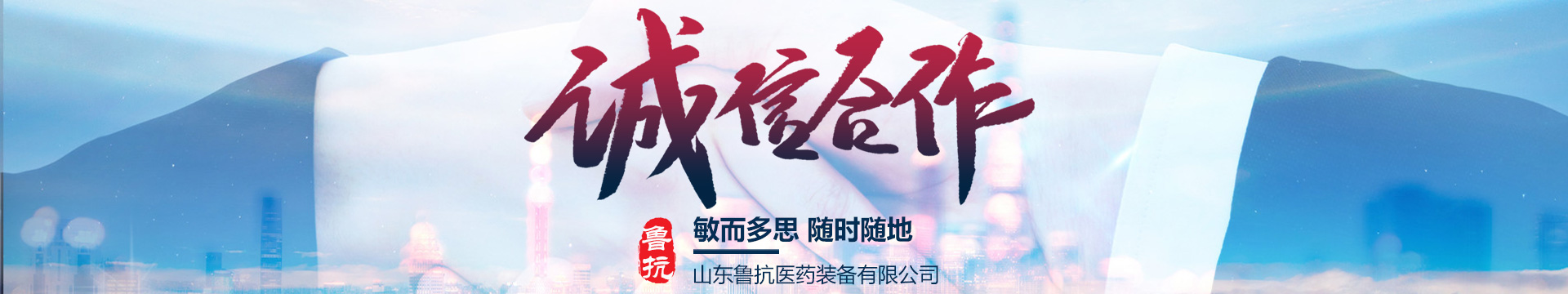 魯抗醫藥裝備