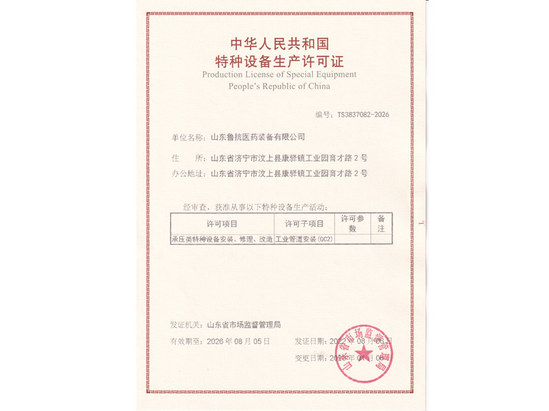 特種設備生產許可證1.jpg