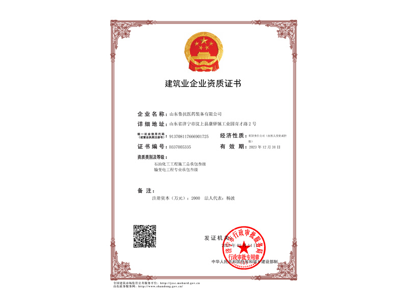 建筑業企業資質證書.jpg