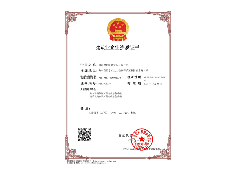 建筑業(yè)企業(yè)資質(zhì).jpg