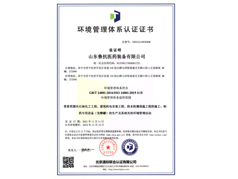 環境管理體系認證證書.jpg