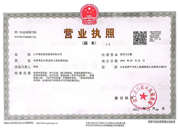  營業執照