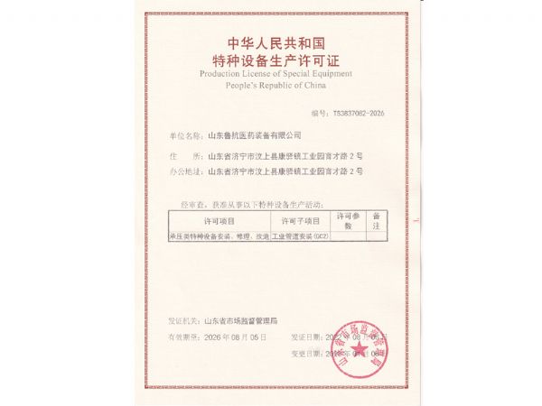  特種設備生產許可證-工業管道安裝