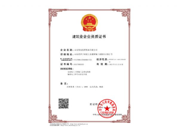  建筑業企業資質證書1