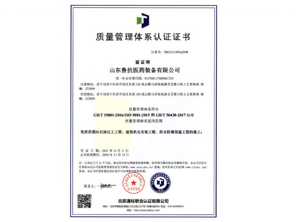  質量管理體系認證證書