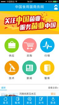 食用菌商務網 專業平臺助力行業信息獲取與商業合作